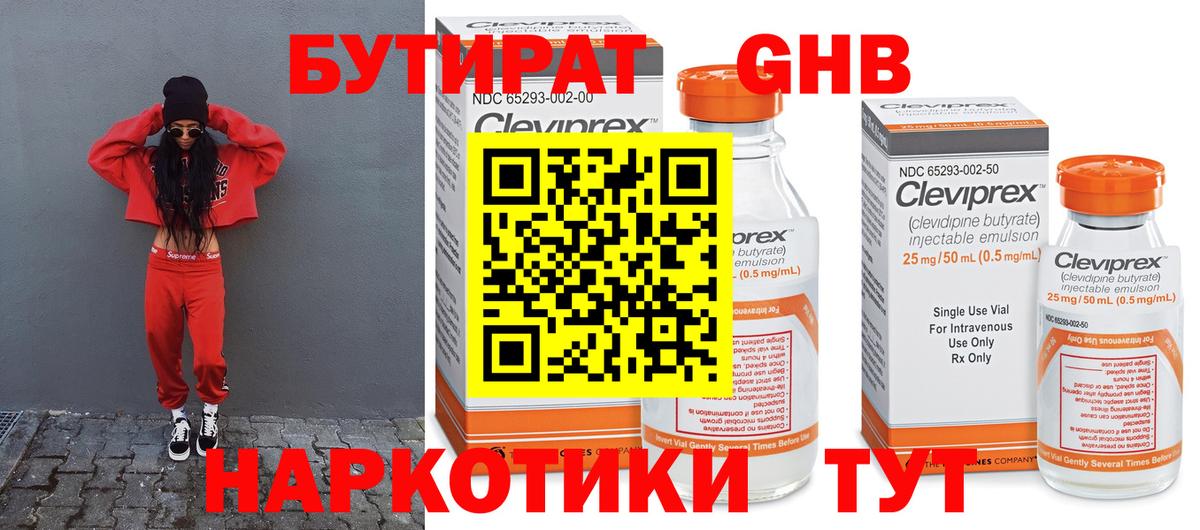 Бутират вода Нижний Тагил