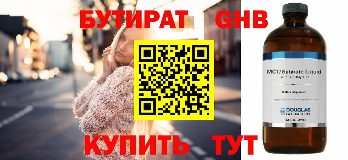 Бутират GHB  Вход с VPN  Нижний Тагил 