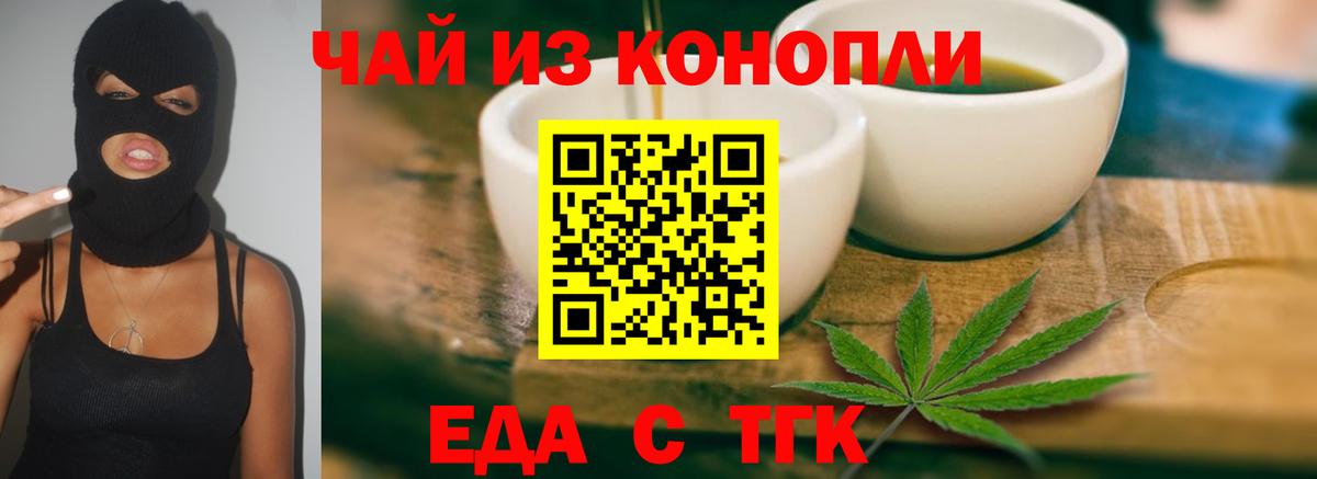 Еда ТГК марихуана  Вход с VPN  Нижний Тагил 