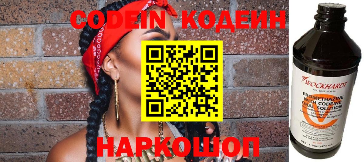 Нижний Тагил  Кодеиновый сироп Lean напиток Lean (лин)  Вход с VPN 